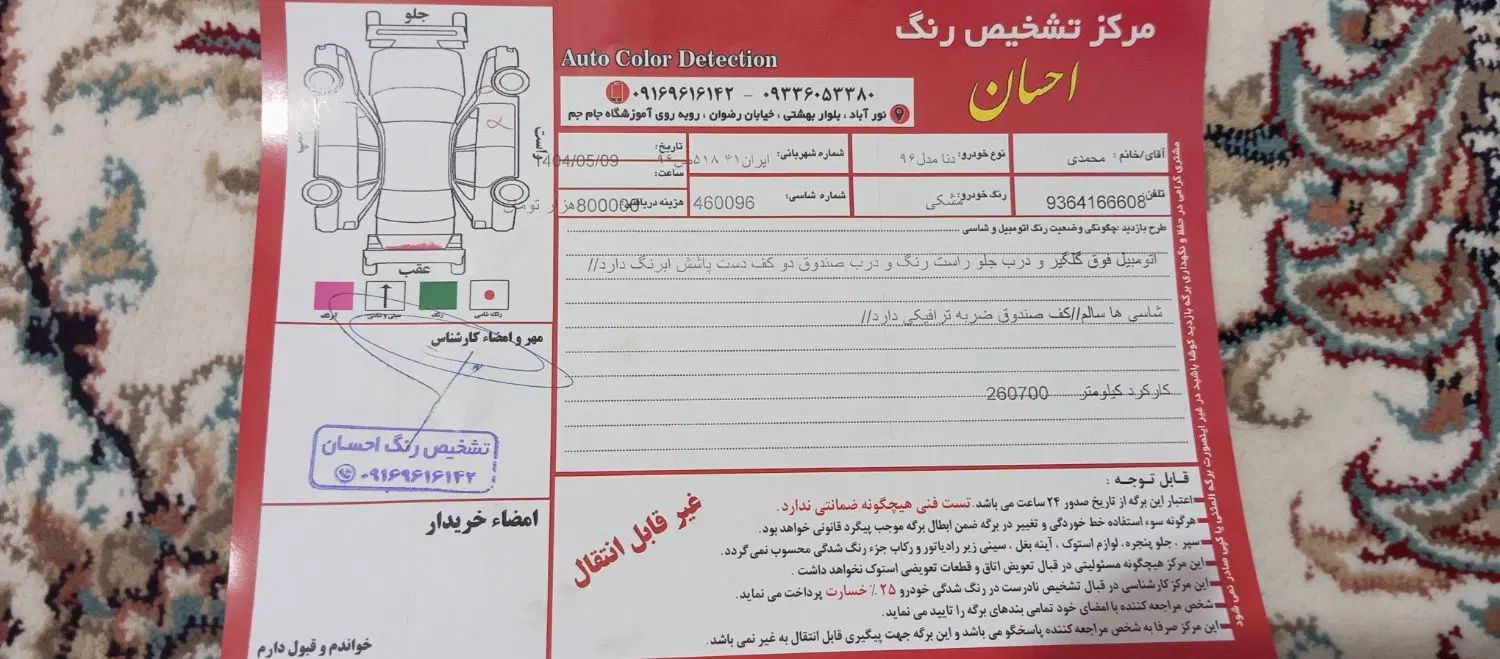 خودرو دنا، معمولی آگهی ann_19939166