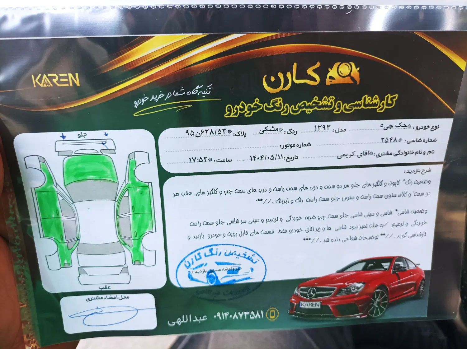 جک J5 اتوماتیک - 1393
