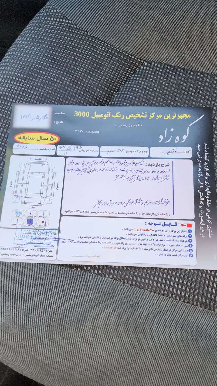 پژو 206 تیپ 5 - 1395