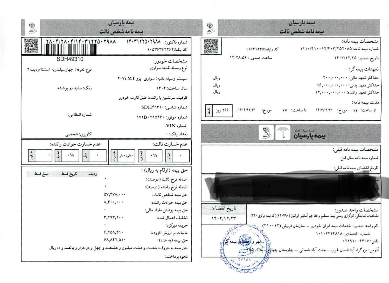 پژو 207 دنده‌ای فرمان هیدرولیک - 1404