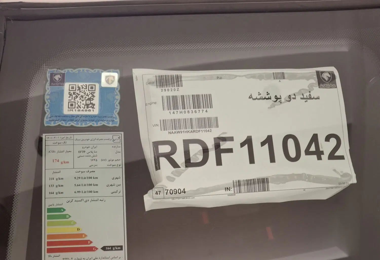 دنا پلاس توربو اتوماتیک - 1403