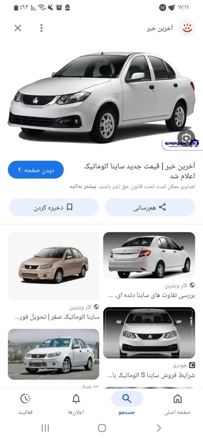 خودرو ساینا، S آگهی ann_19940385