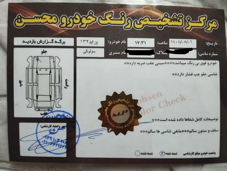 پراید 132 SL - 1390