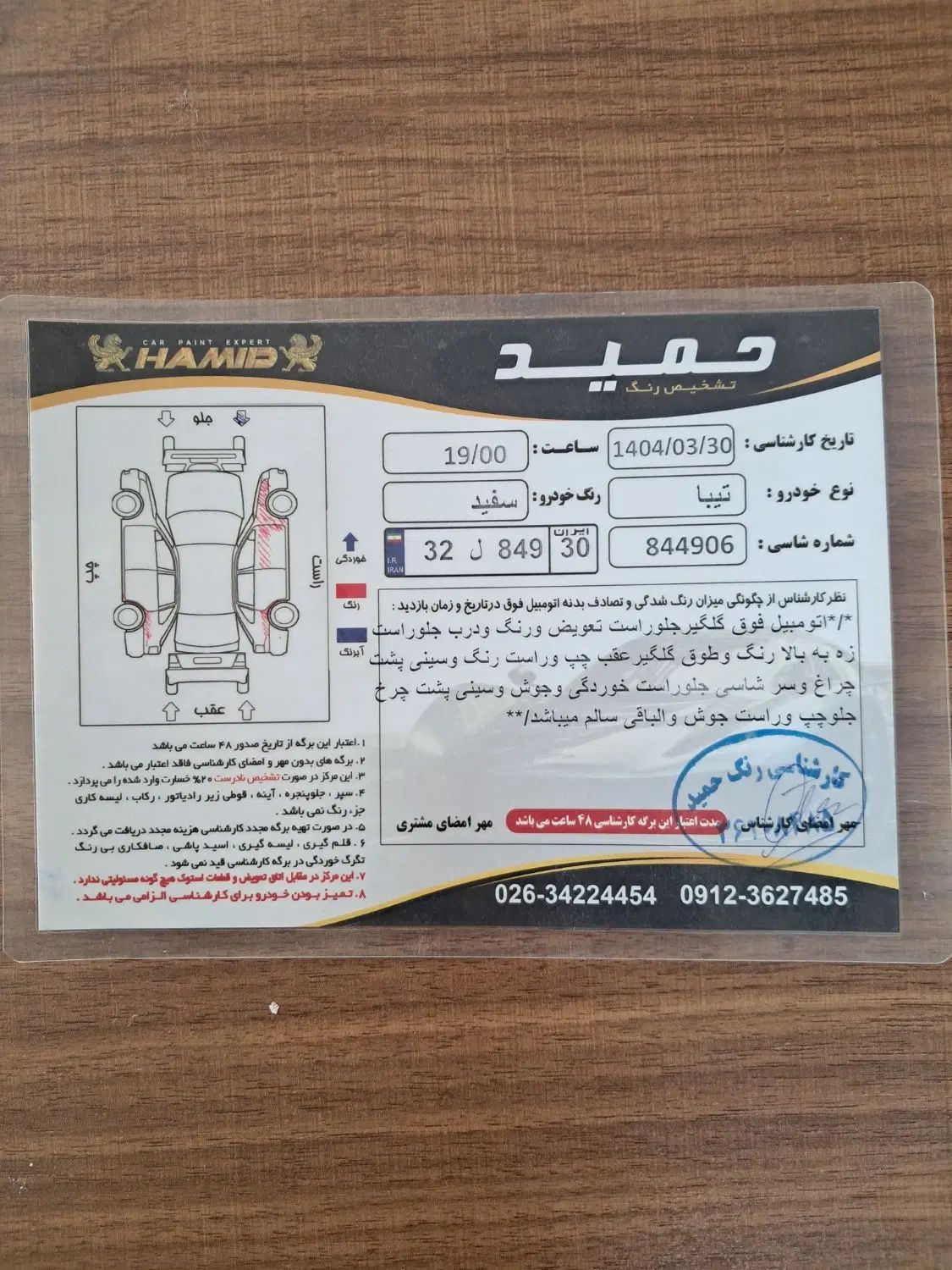 تیبا صندوق دار EX - 1394
