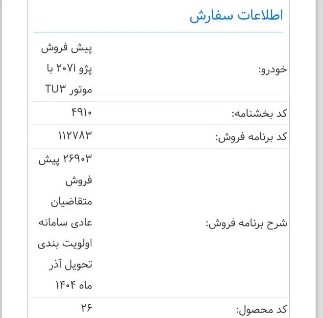 پژو 207 دنده‌ای TU3 - 1404