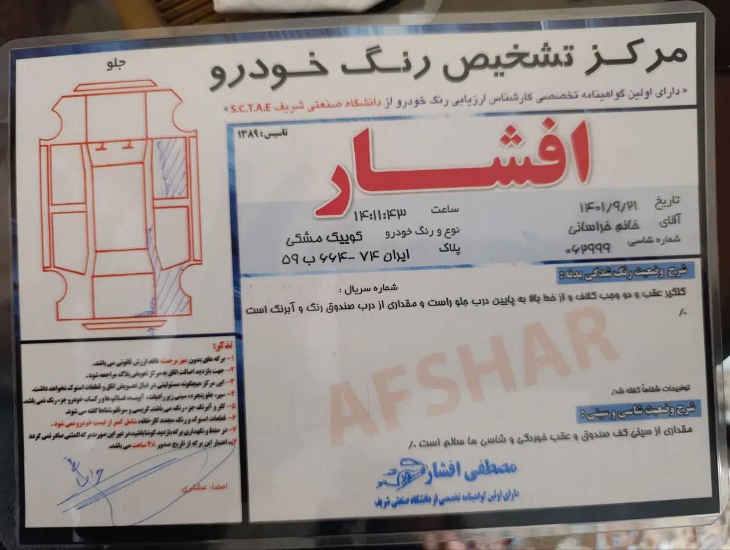 کوییک R دنده‌ای - 1400