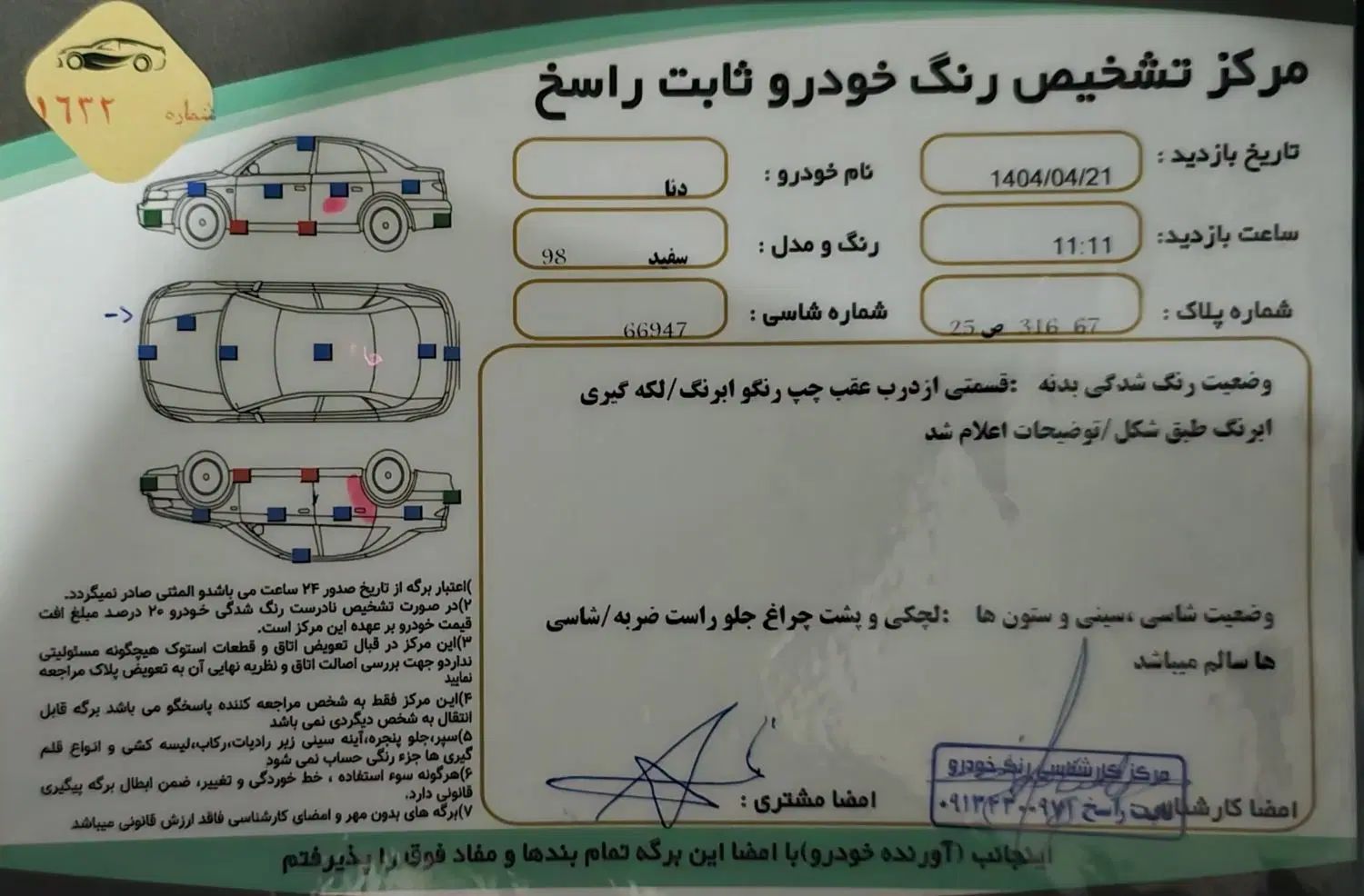 خودرو دنا، معمولی آگهی ann_19941494