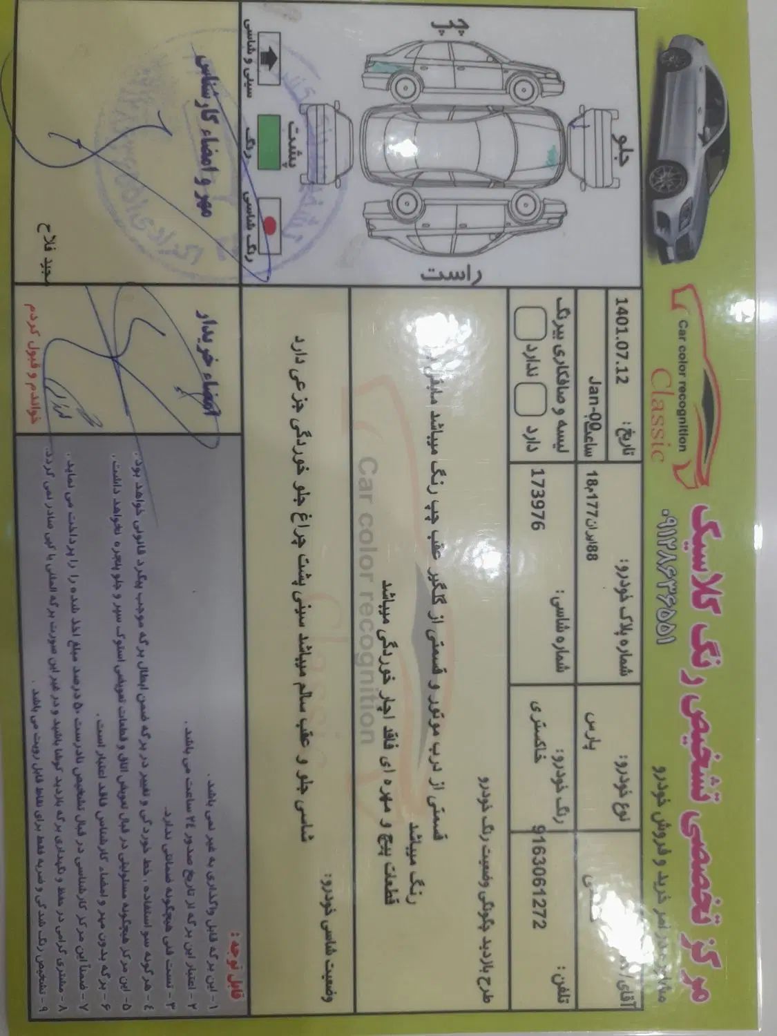 پژو پارس XU7ساده - 1394