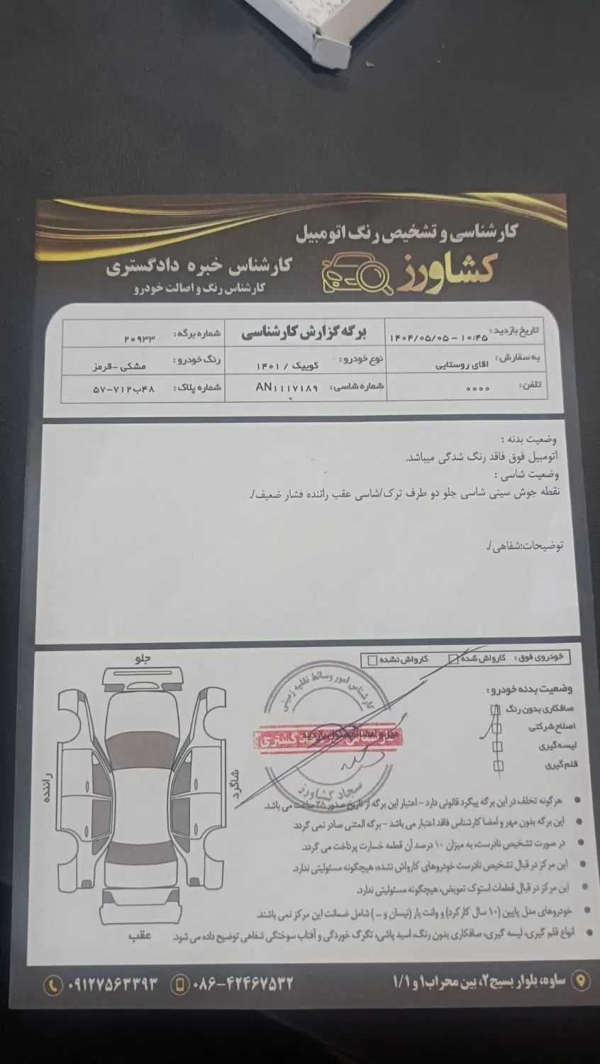 کوییک R دنده‌ای - 1401