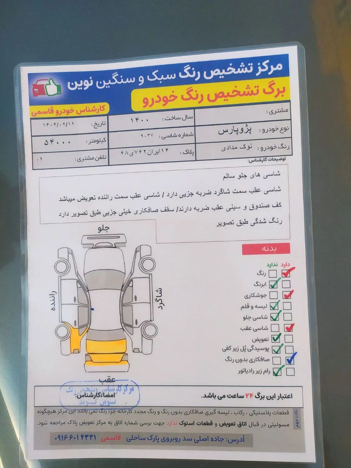 پژو پارس سال - 1400