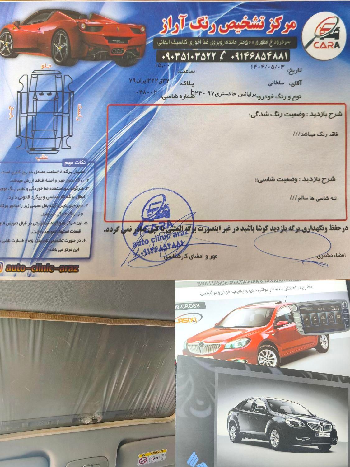 برلیانس H330 اتوماتیک 1650 - 1397