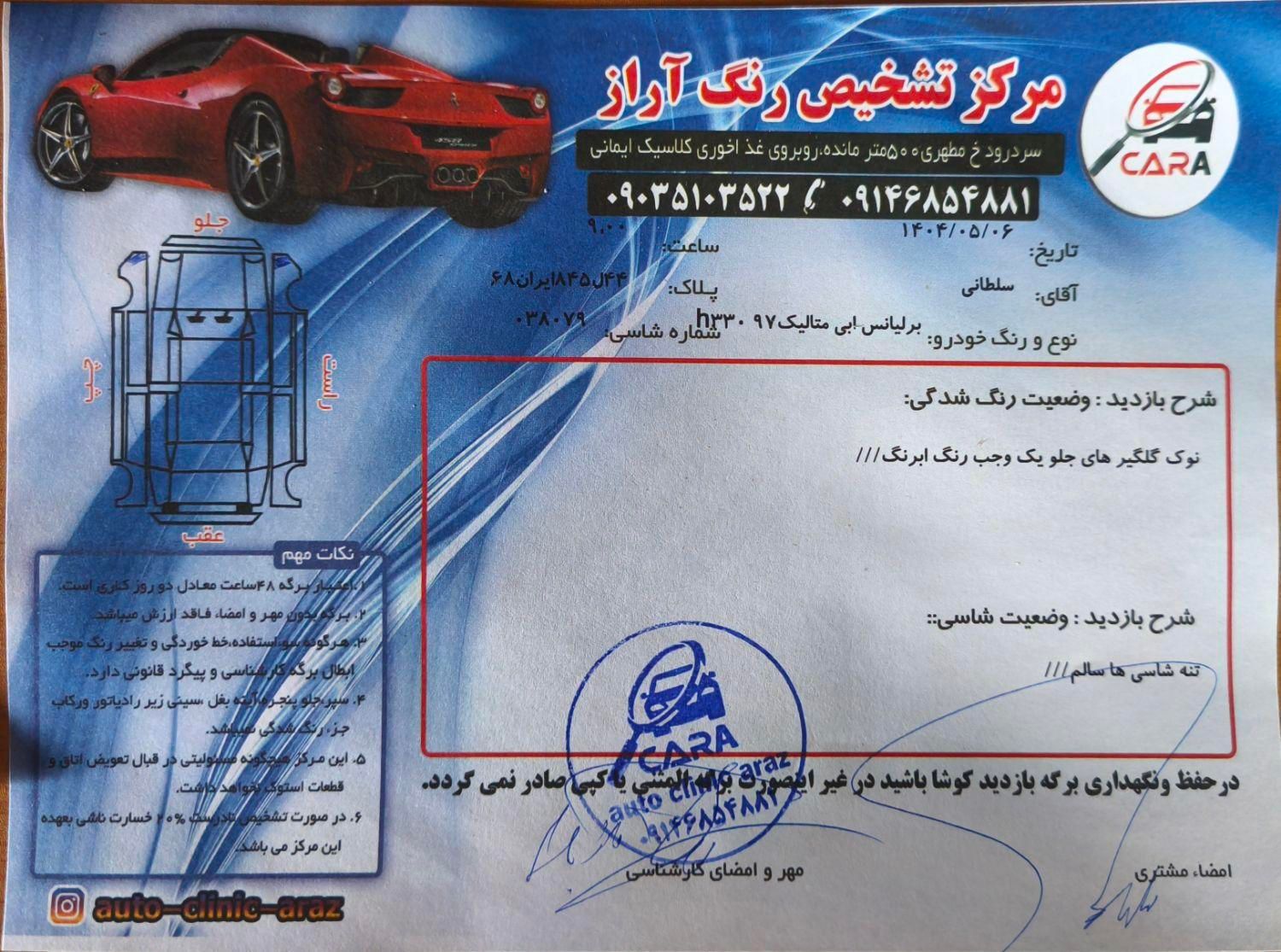 برلیانس H330 اتوماتیک 1650 - 1397