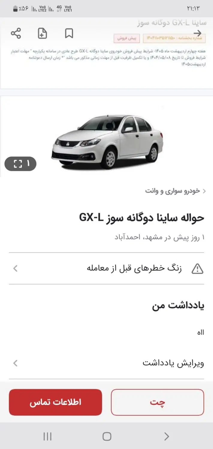 خودرو ساینا، G آگهی ann_19942436