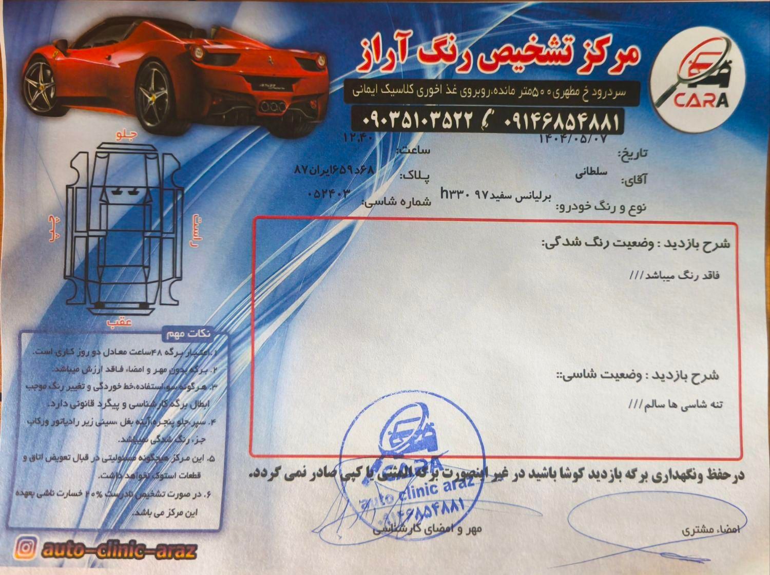 برلیانس H330 اتوماتیک 1650 - 1397
