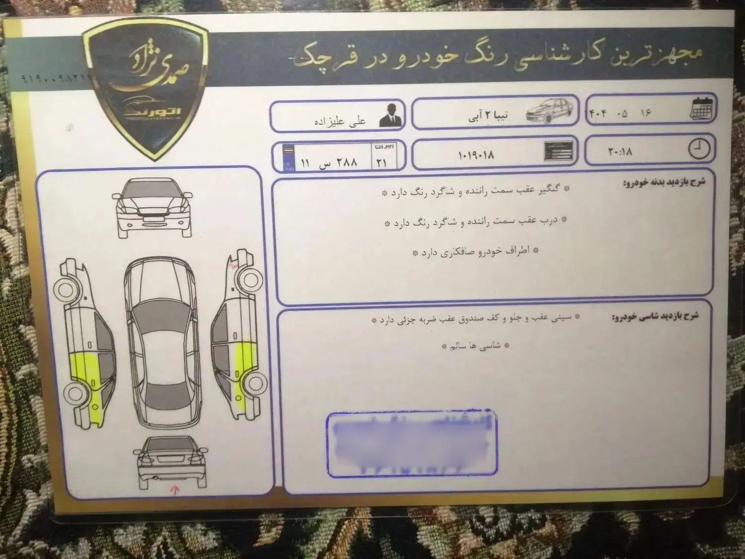 تیبا 2 EX رینگ آلومینیومی - 1394