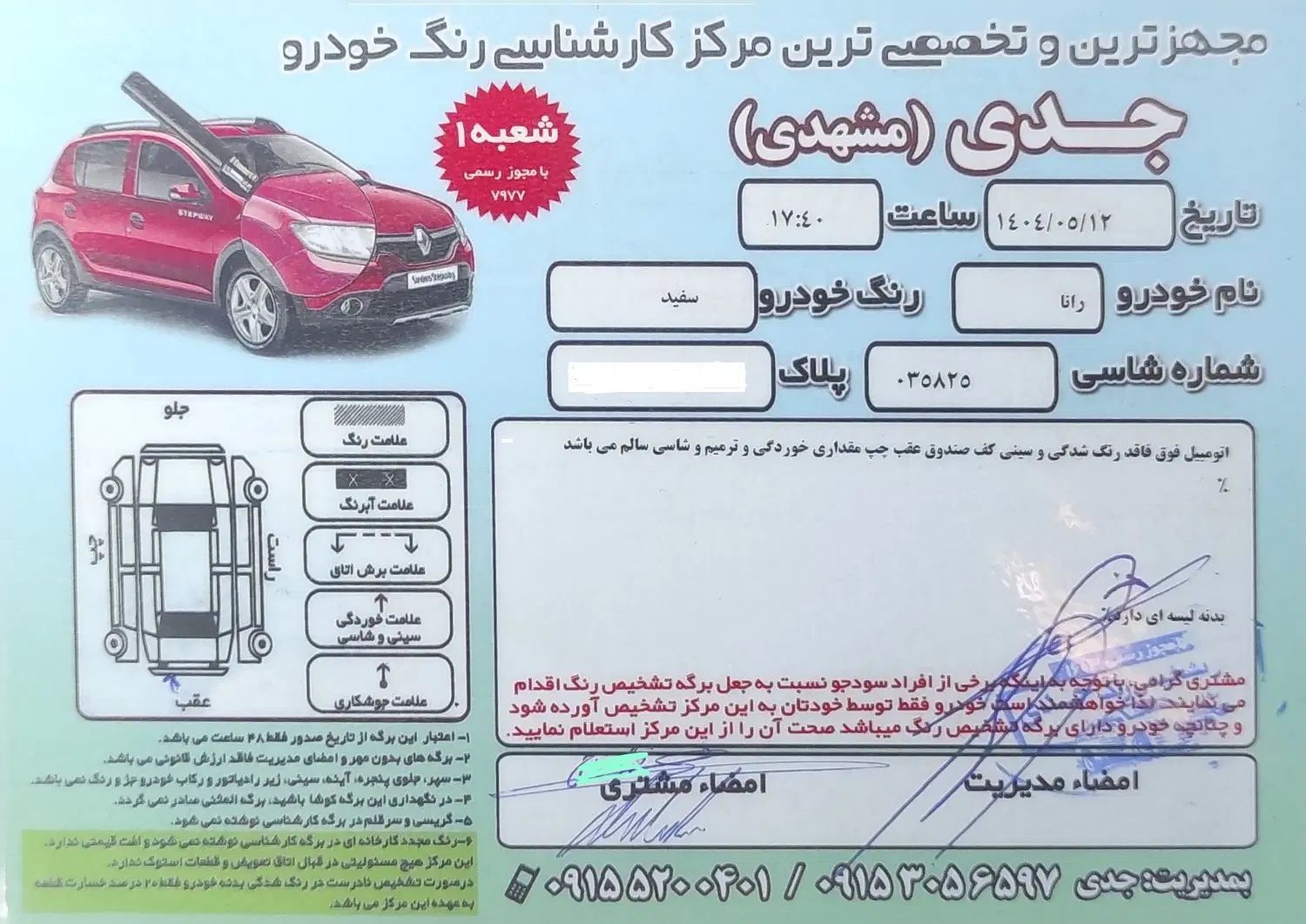 رانا LX TU5 - 1397