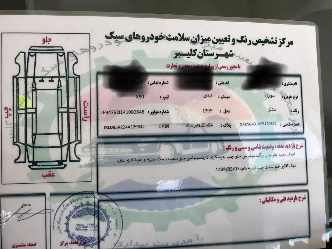 لیفان X60 دنده‌ای - 1395