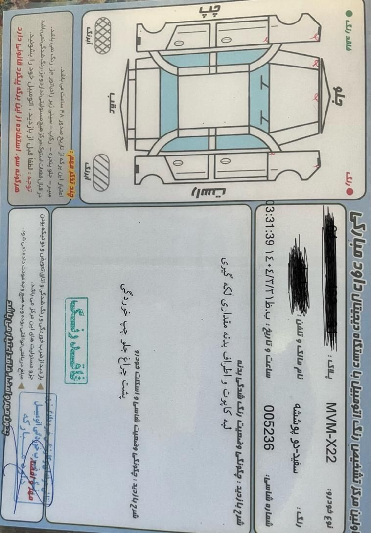ام وی ام X22 اتوماتیک ساده - 1396