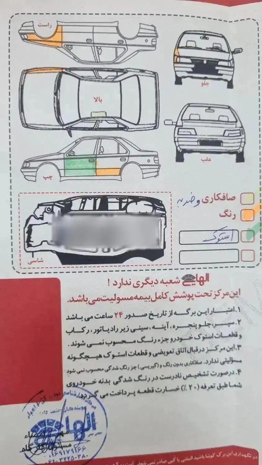 پژو پارس سال - 1396