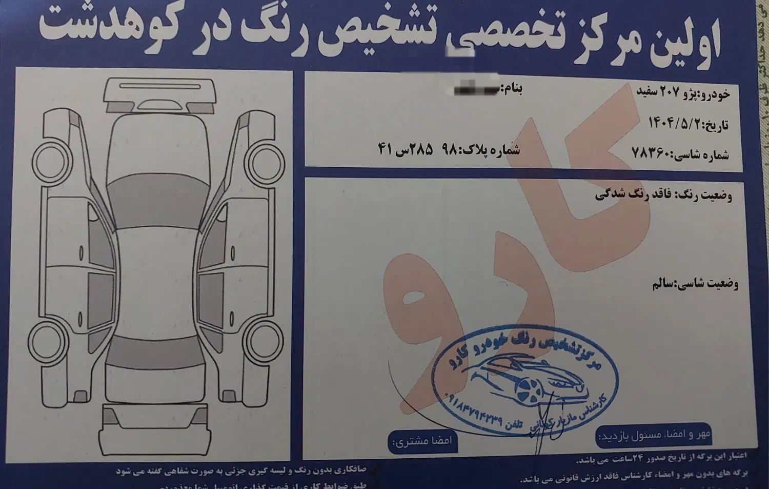 پژو 207 دنده‌ای فرمان هیدرولیک - 1404