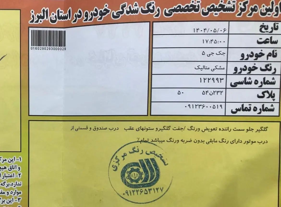 جک J5 اتوماتیک - 1394