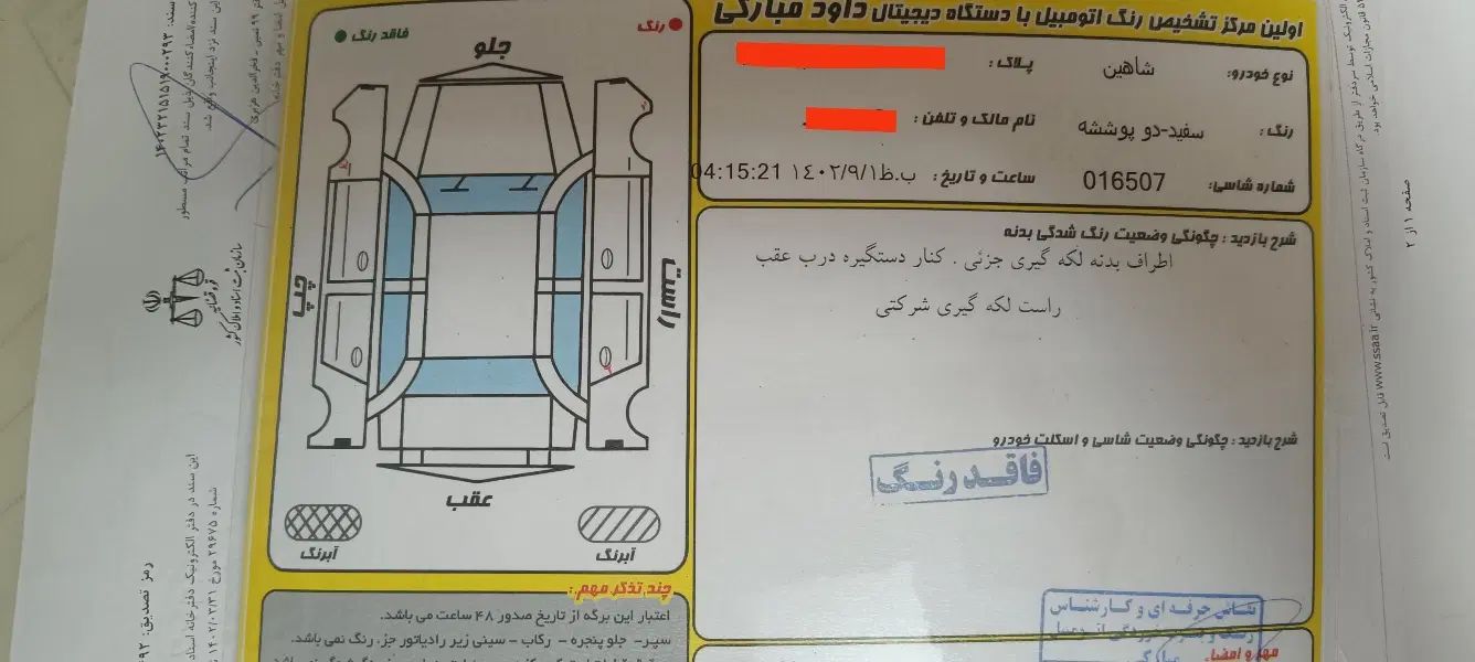 شاهین G دنده ای - 1400