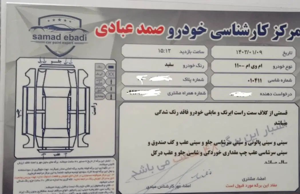 ام وی ام 110 سه سیلندر - 1388