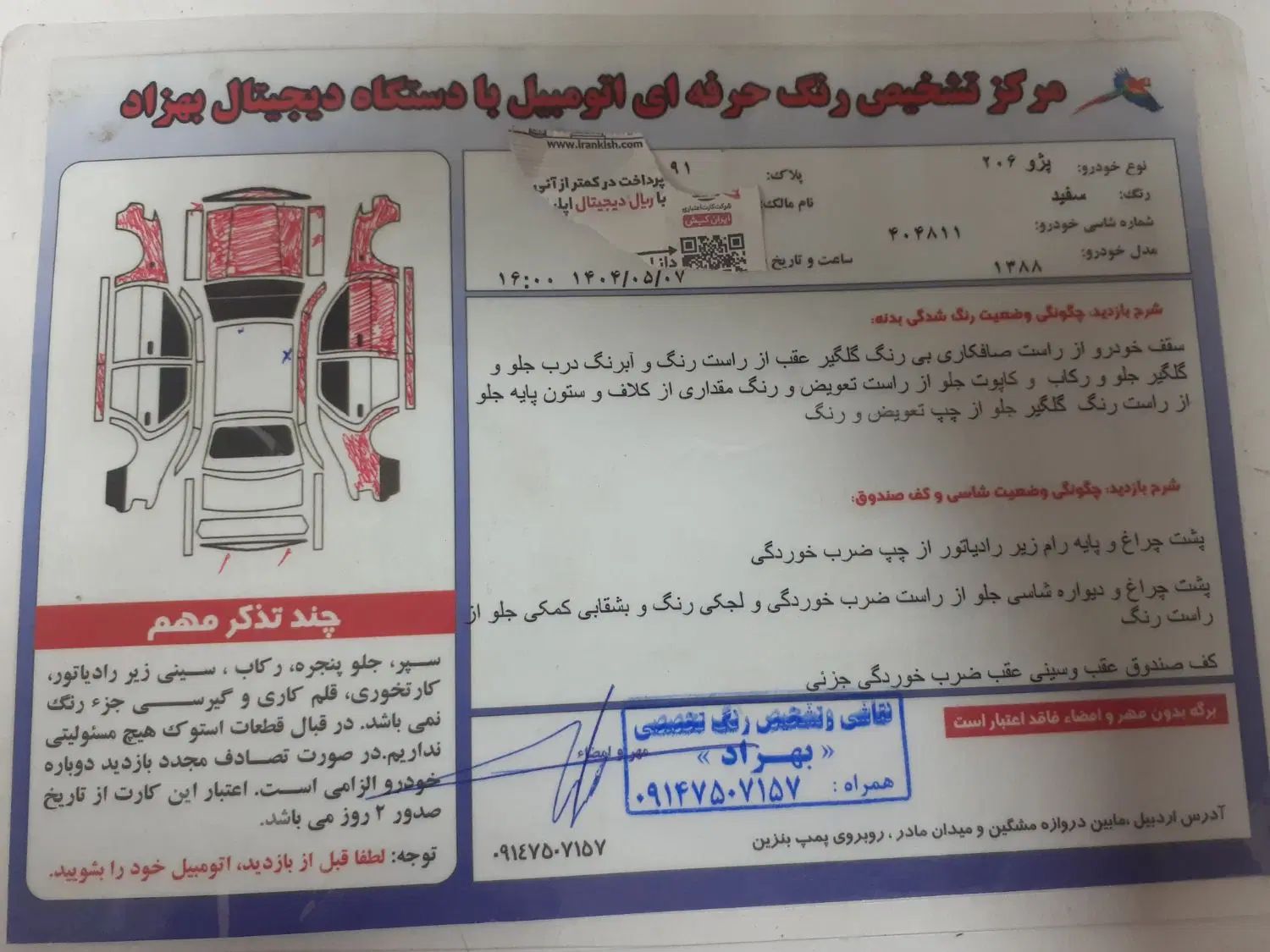پژو ۲۰۶ صندوق دار v1 - 1388