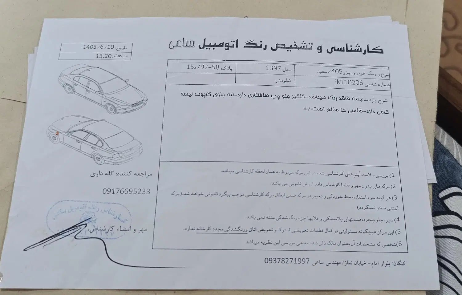 پژو 405 SLX بنزینی TU5 - 1397