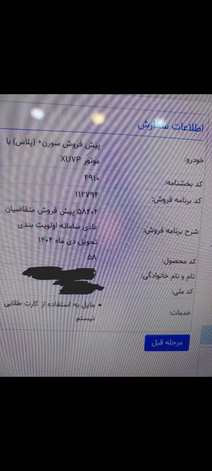 خودرو سمند، سورن پلاس آگهی ann_19947206