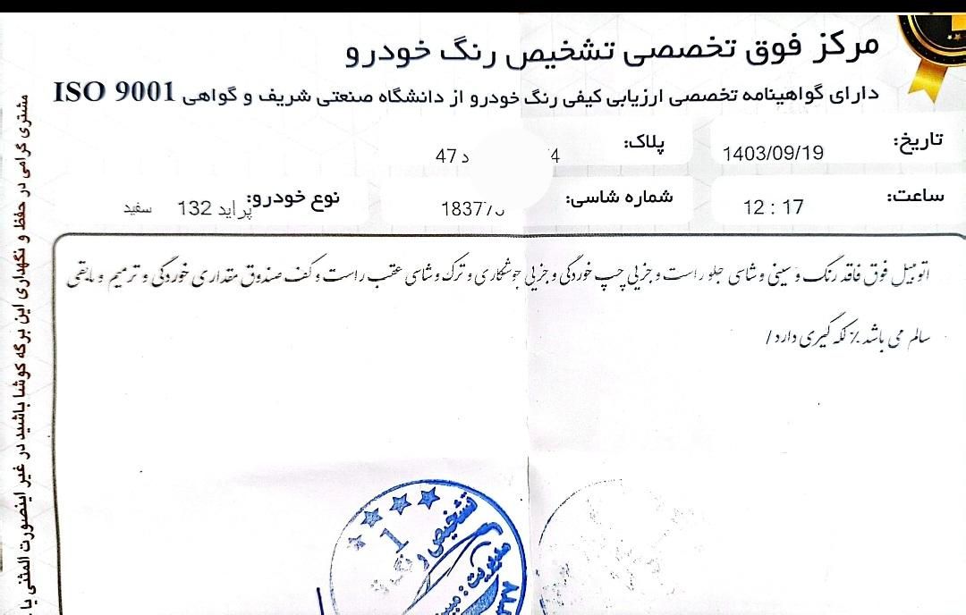 پراید 132 SE - 1394