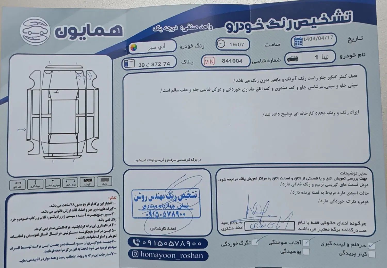 تیبا صندوق دار SX - 1395