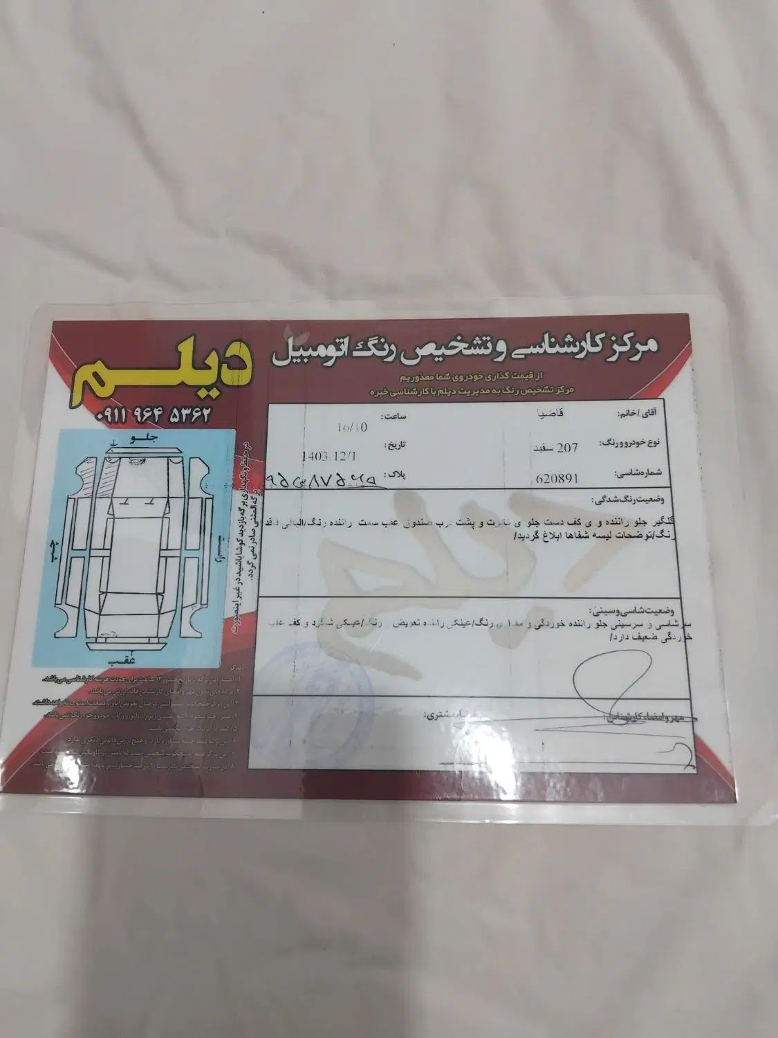 پژو 207 دنده‌ای فرمان هیدرولیک - 1397