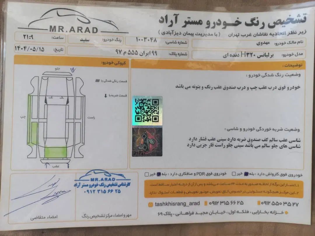 برلیانس H320 دنده‌ای 1500 - 1395