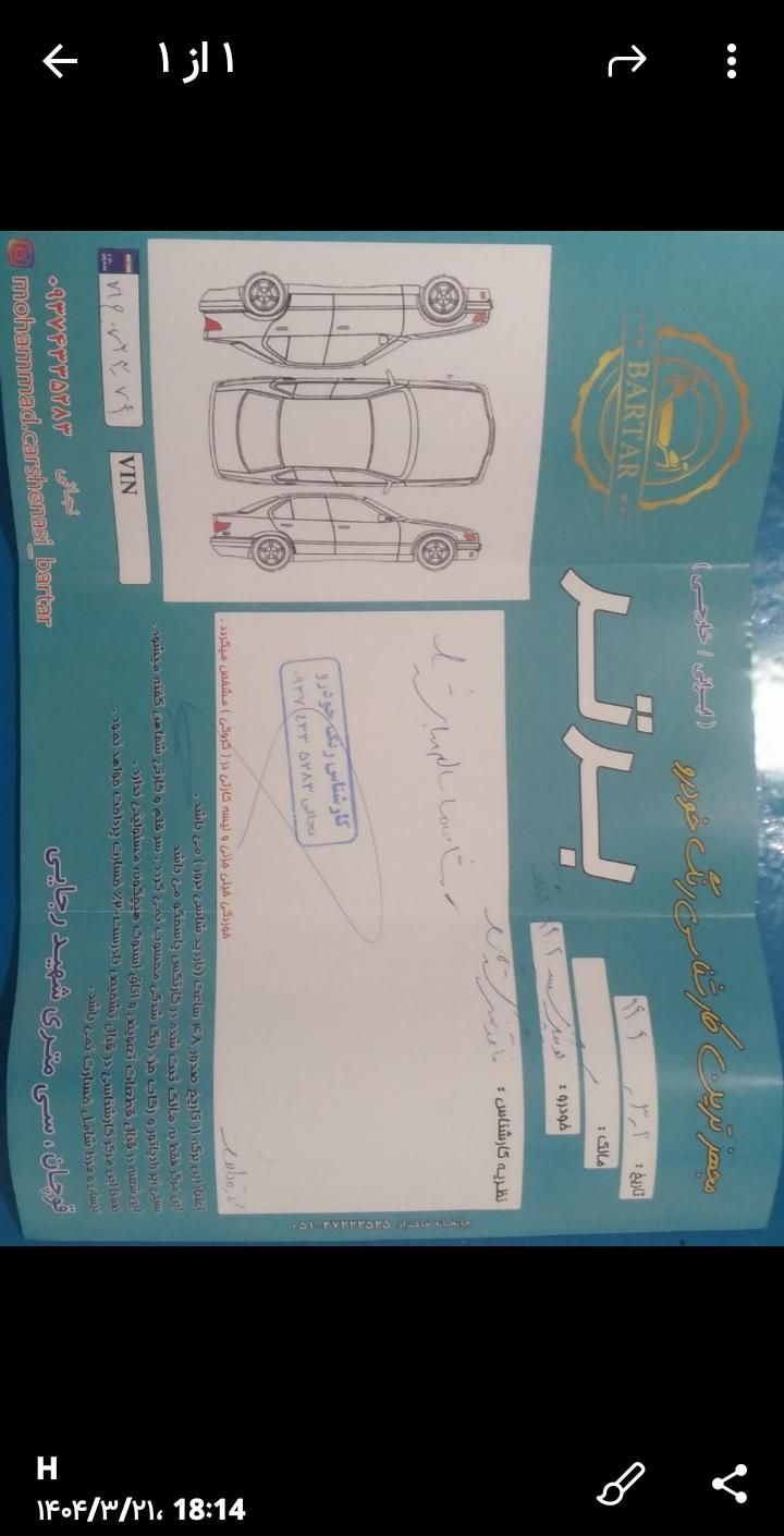 کوییک اتوماتیک فول پلاس - 1402