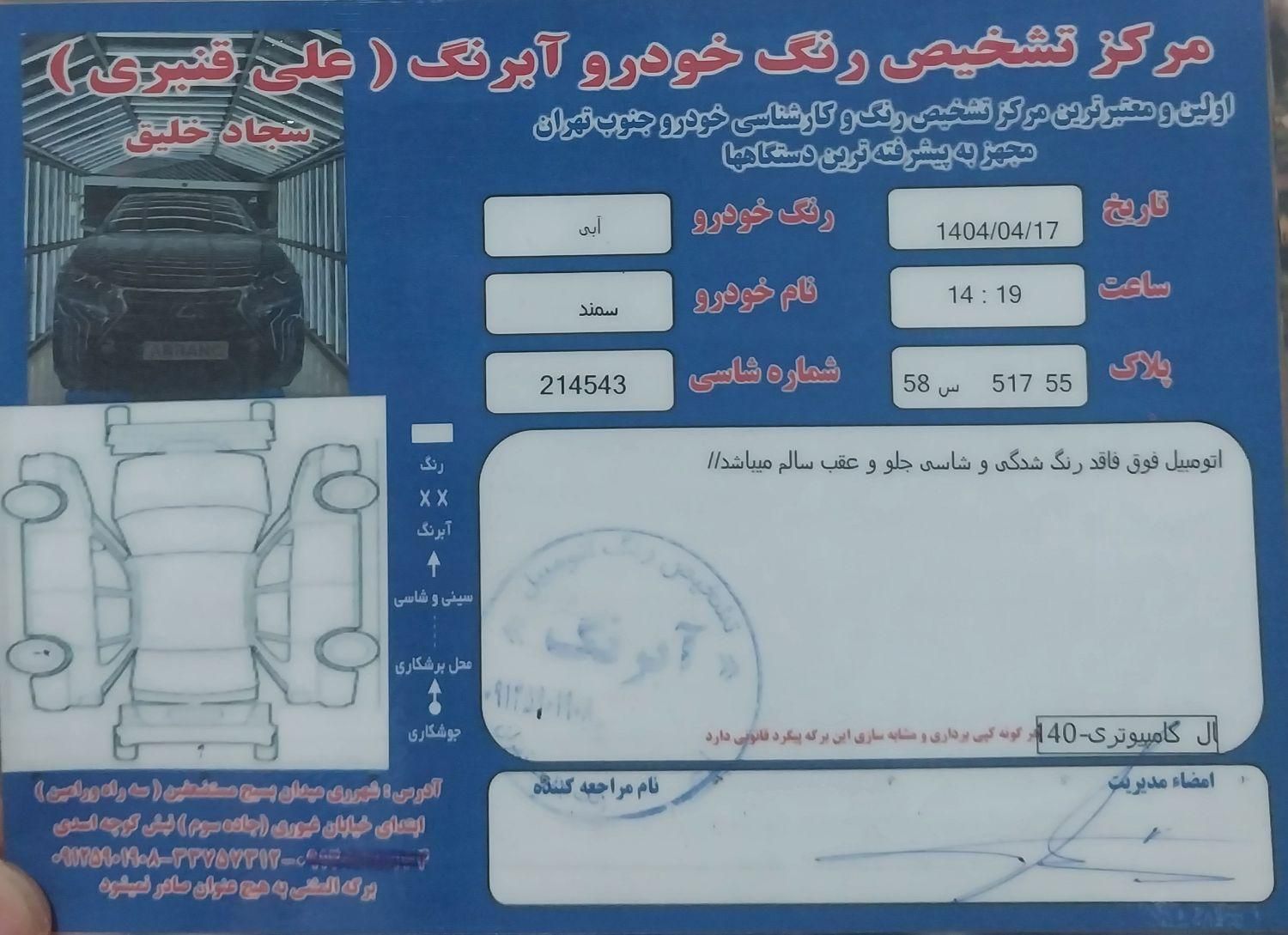 سمند سورن ELX EF7 - 1395