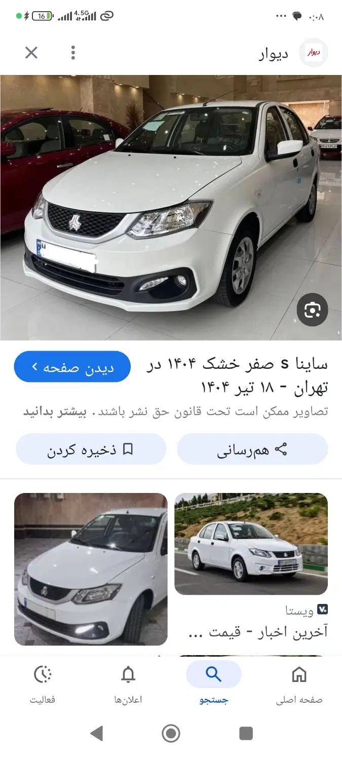 خودرو ساینا، S آگهی ann_19948829