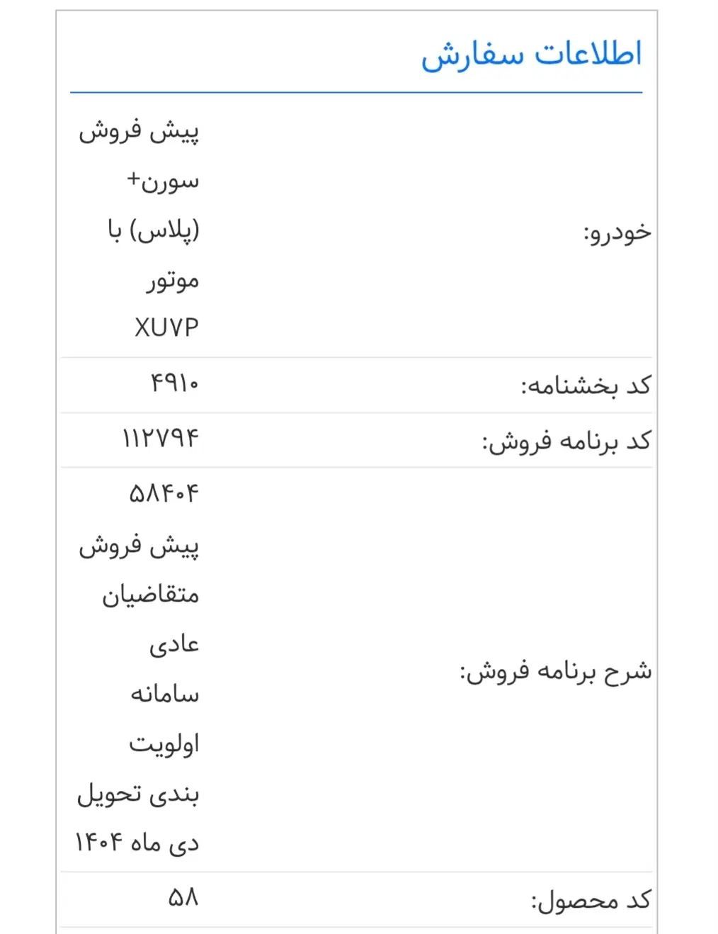 خودرو سمند، سورن پلاس آگهی ann_19949194