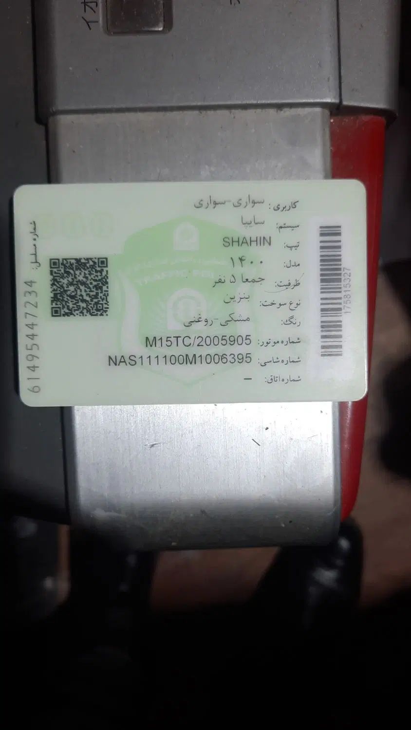 شاهین G دنده ای - 1400