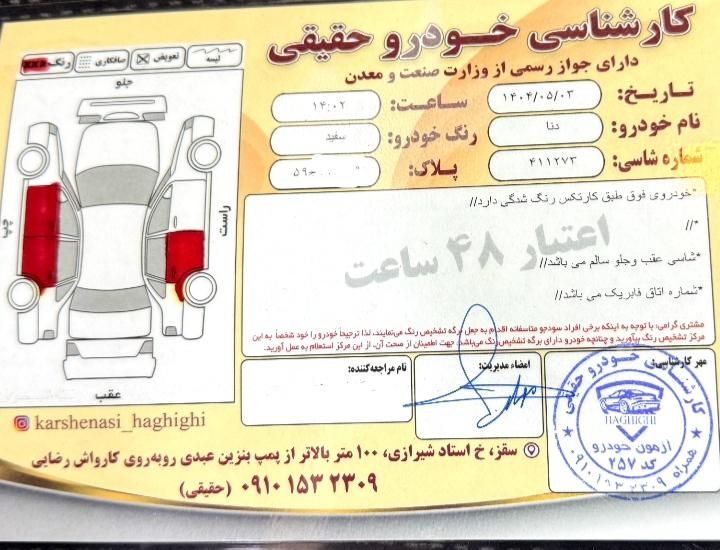 دنا معمولی تیپ ۲ - 1395