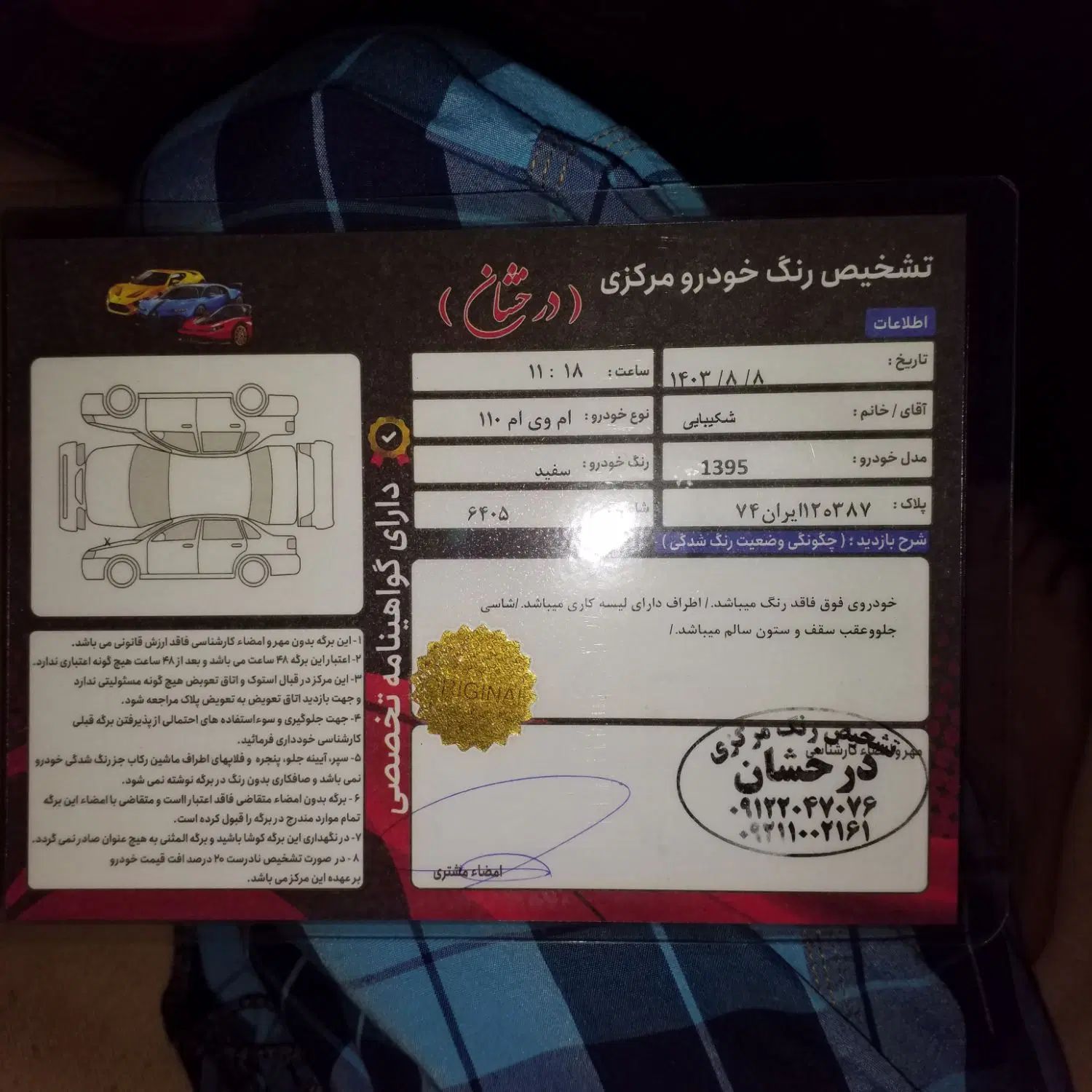 ام وی ام 110S لاکچری(فول) - 1395