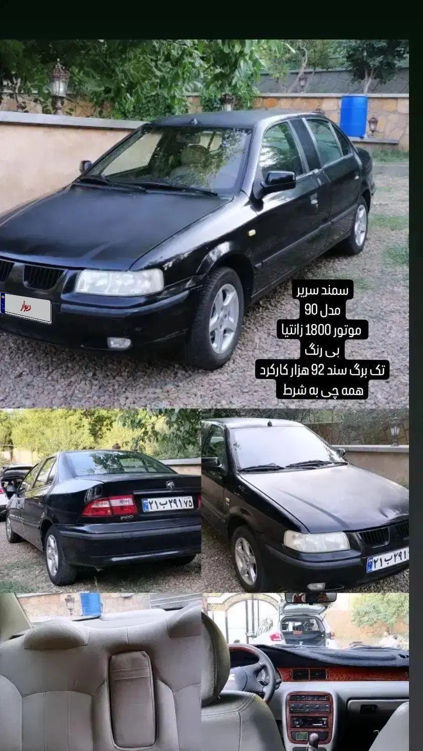 خودرو سمند، سریر آگهی ann_19949730