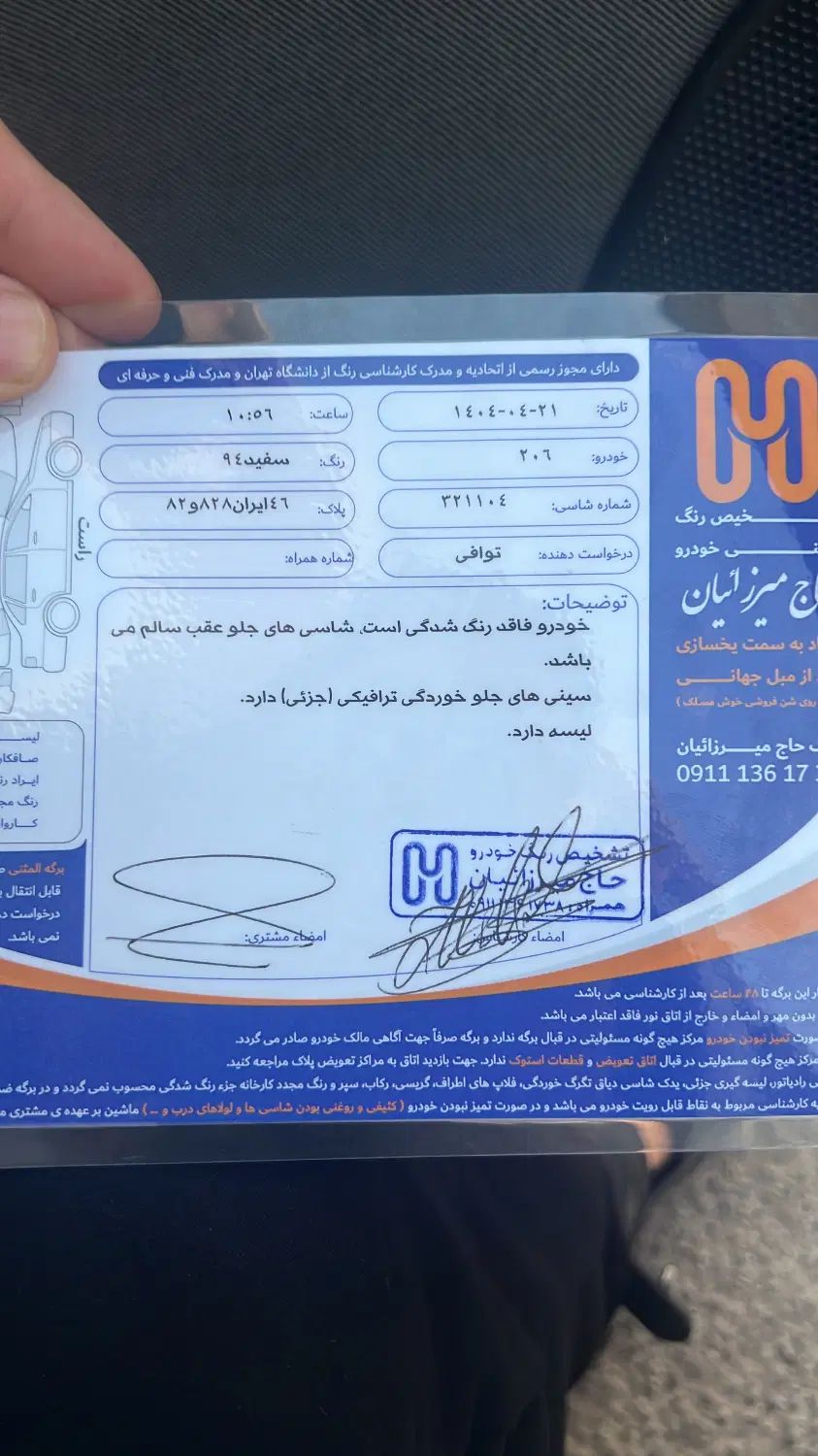 پژو 206 تیپ 5 - 1394