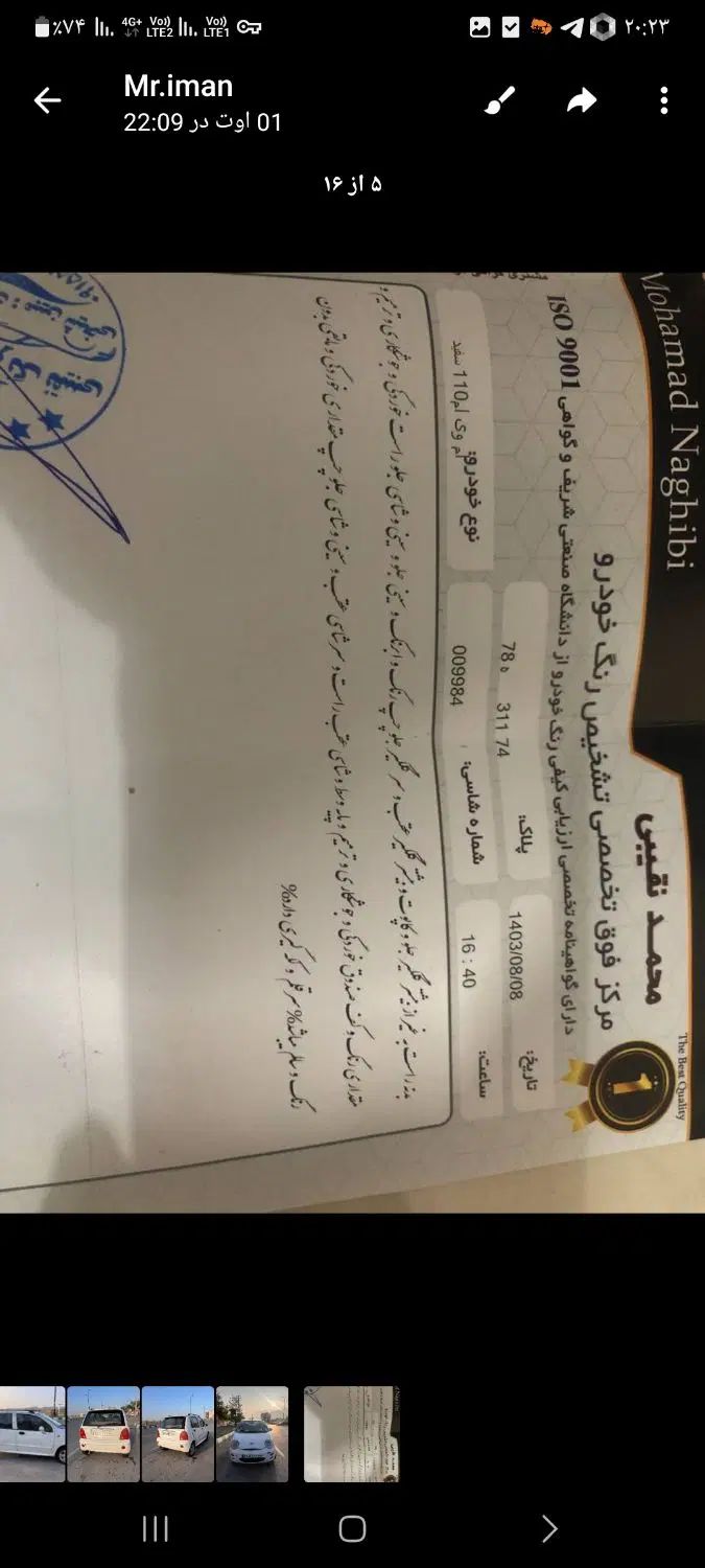 ام وی ام 110 چهار سیلندر دنده ای - 1391