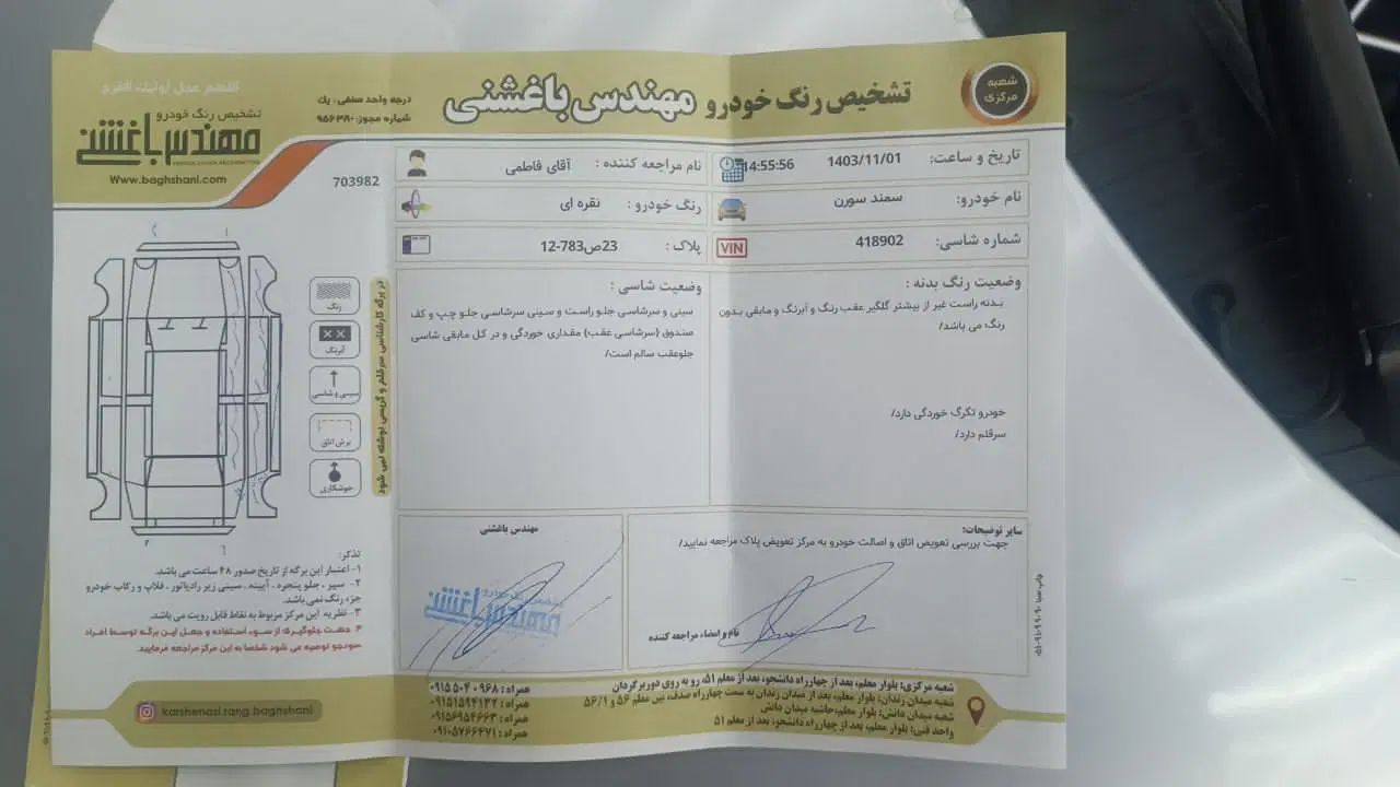 سمند سورن ELX EF7 - 1390