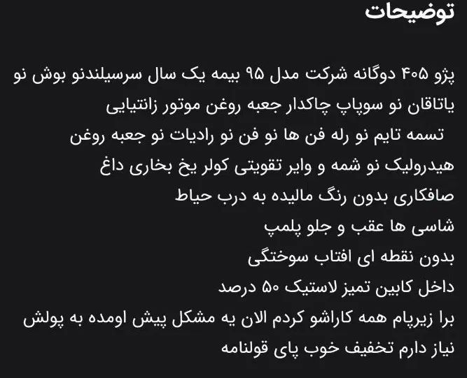 خودرو پژو، 405 آگهی ann_19950717