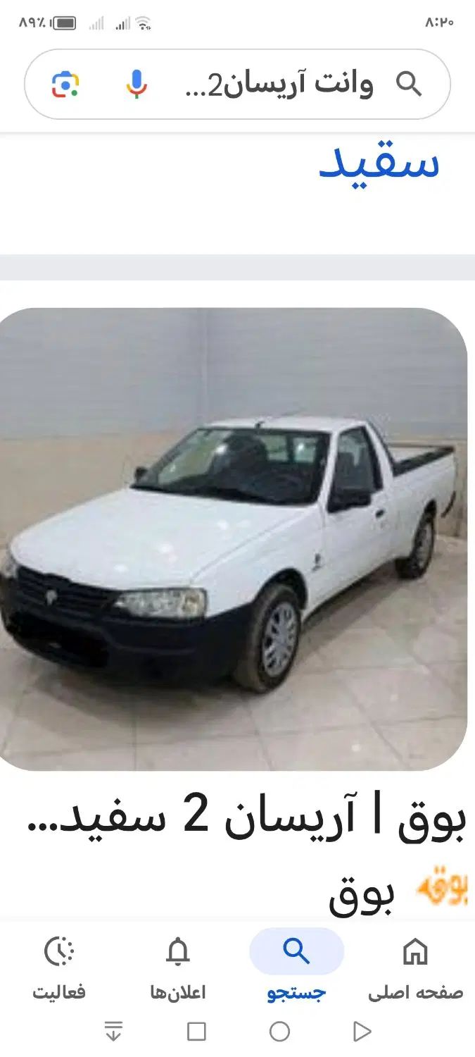 خودرو آریسان، 2 آگهی ann_19951359
