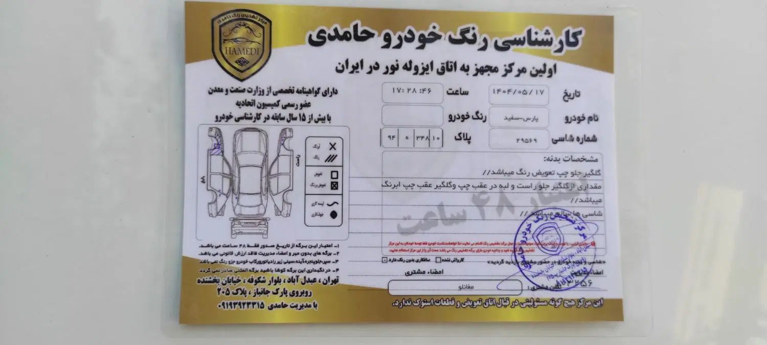 پژو پارس سال - 1397