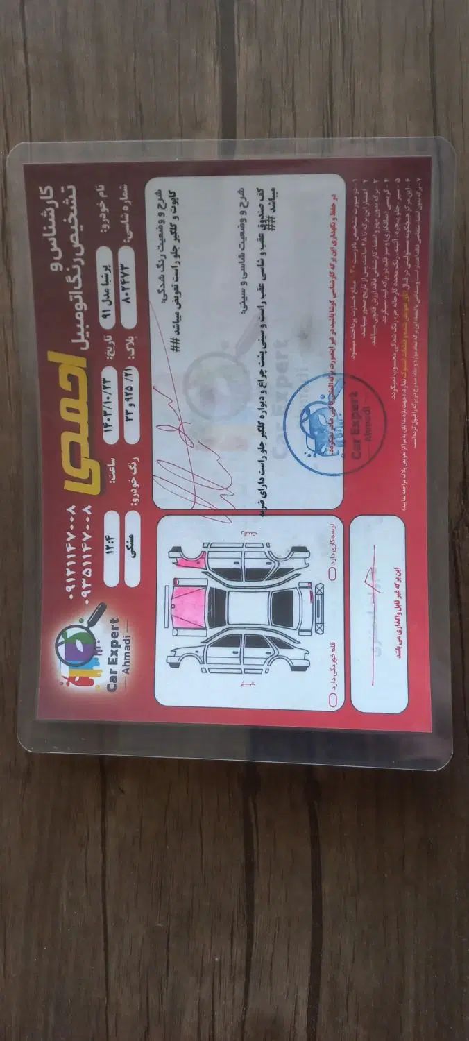 پژو پارس ELX-XU7P سفارشی - 1391