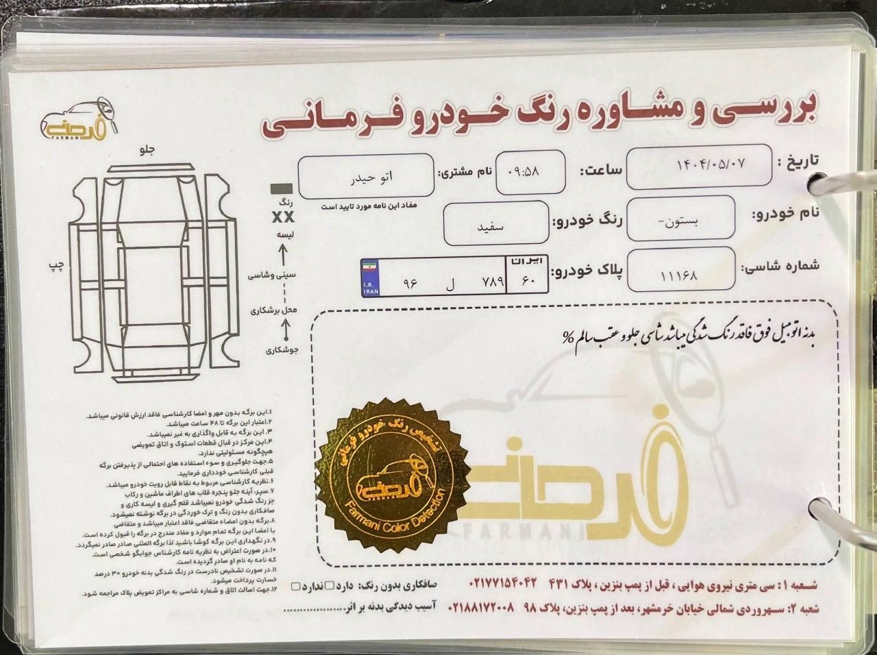 بستیون نات 120 کیلو وات - 2024